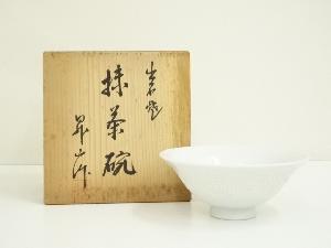 出石焼　小嶋昇山造　白磁菊彫茶碗（共箱）